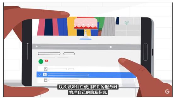▲谷歌隱私政策講解視頻